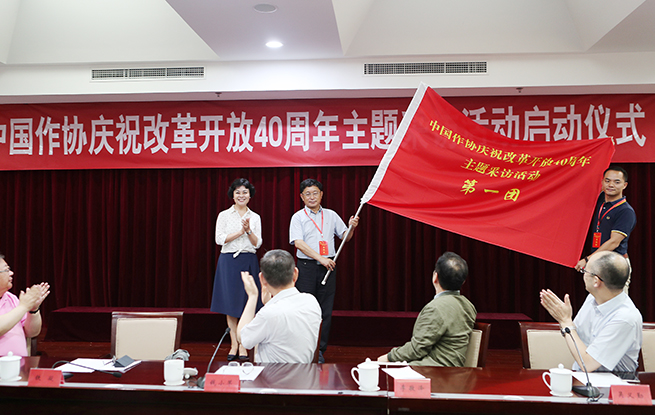 中國作協主席鐵凝出席啟動儀式并向采訪團第一團授旗