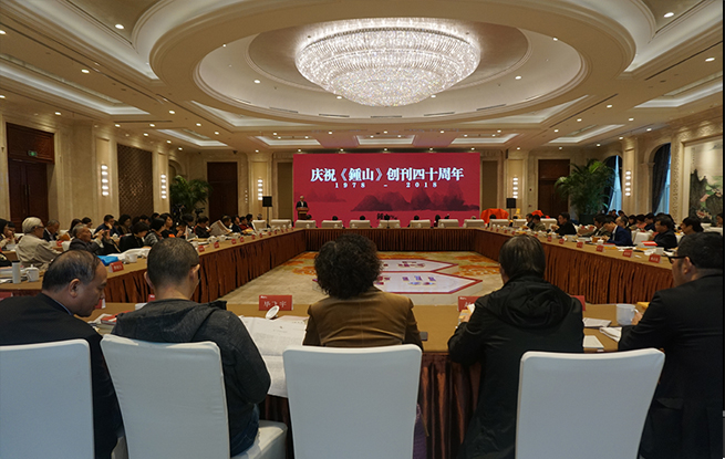 《鍾山》創辦四十周年紀念座談會在南京召開