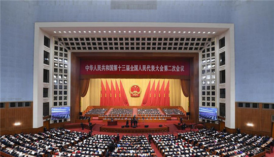 十三屆全國(guó)人大二次會(huì)議在京開(kāi)幕
