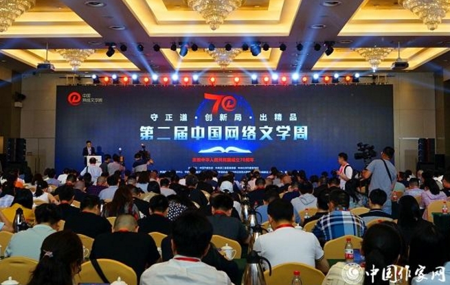 第二屆中國網絡文學周在浙江杭州開幕