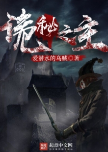 愛潛水的烏賊《詭秘之主》 發表網站：起點中文網 《詭秘之主》構建了一個超凡者大量存在的“詭秘非凡”的人類社會，世界觀架構獨具匠心，角色設定出彩，情節推進別出心裁，人物塑造富于新意，彰顯了主角“從地獄中仰望光明”的積極態度和樂觀精神。	