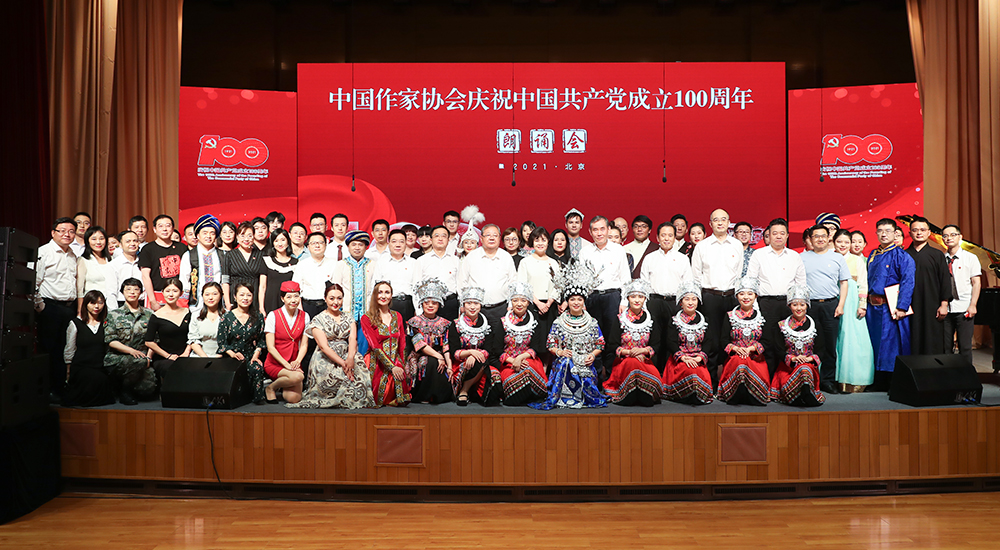 中國作家協會慶祝中國共產黨成立100周年朗誦會在京舉行