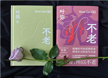 《不老》：一段十九天的愛情　　這是一部寫給所有女性的小說一個女人如何擁有愛情、如何面對世界……[詳細]