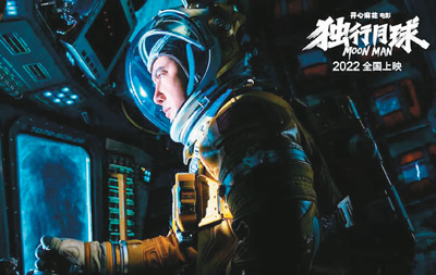 　　《獨行月球》以超過三十一億元票房獲得二〇二二年度國產電影票房亞軍。 　　出品方供圖