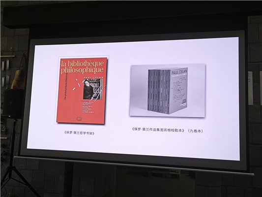 策蘭研究的學術著作展示。當時策蘭幾乎所有的藏書都捐給了德國，研究者梳理了策蘭所有藏書以及所有做過的注釋，將策蘭本人做過標記的書整理到了這本《保羅·策蘭哲學書架》（左）當中。當讀者難以對某些特別晦澀的詩做出解釋和理解時，方便按圖索驥梳理出線索。 而《保羅·策蘭作品集圖賓根校勘本（九卷本）》（右）則收集了策蘭每一首詩的每一個版本，方便讀者在不同版本的對照閱讀中發現那些關于單詞、符號的修改之處，以及分行方式的修改。
