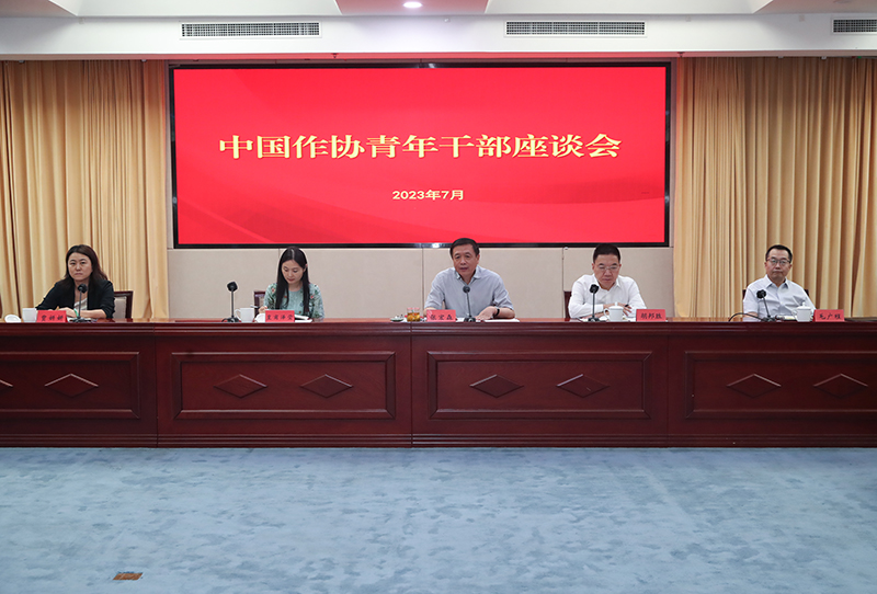 7月12日，中國作協召開青年干部座談會