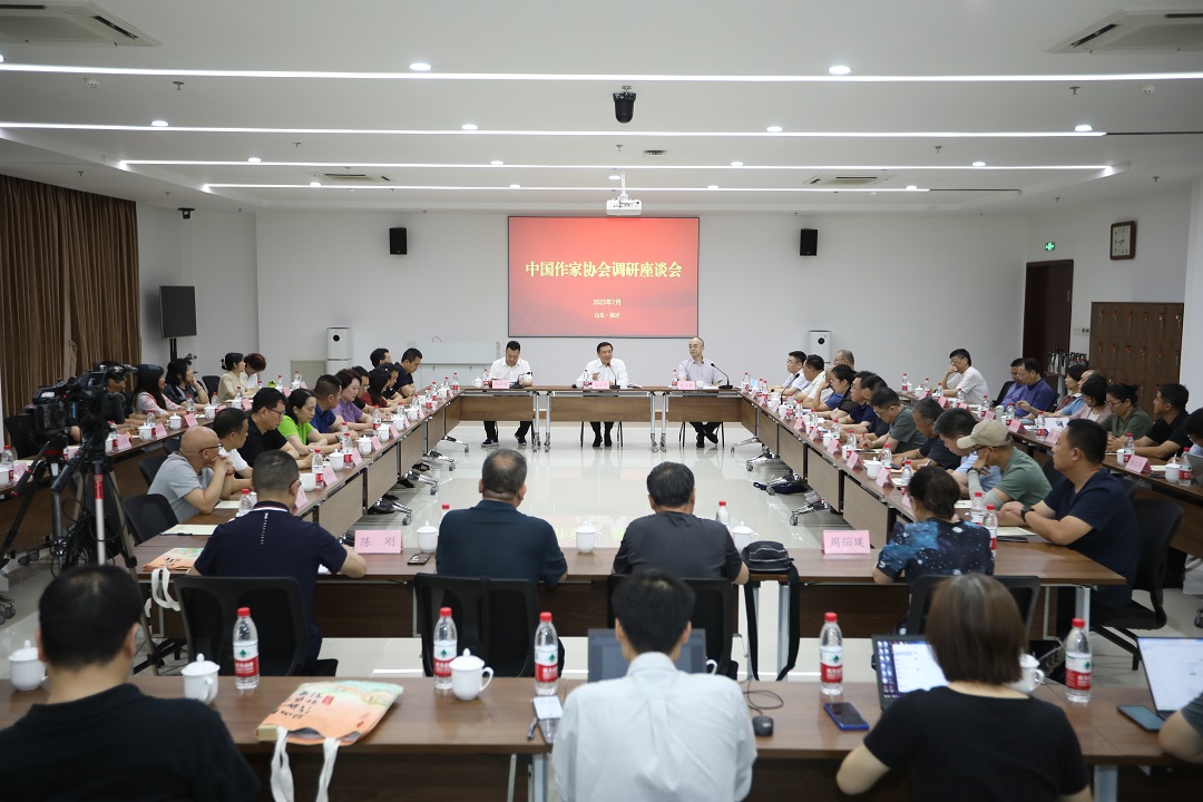 7月17日，中國作家協(xié)會調(diào)研座談會在山東臨沂召開