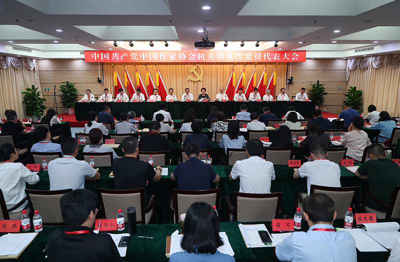 7月26日，中國共產黨中國作家協會機關第九次黨員代表大會召開。
