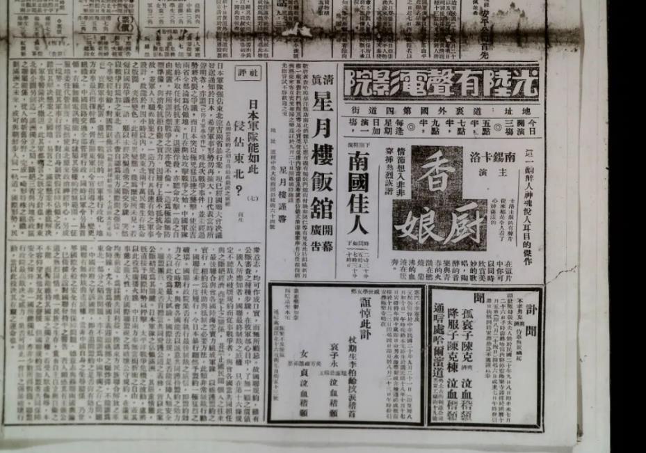 ▲圖二　張復(fù)生在《國際協(xié)報》連續(xù)發(fā)表社評《日本軍隊能如此侵占東北？》，第七期載于《國際協(xié)報》1931年９月30日。