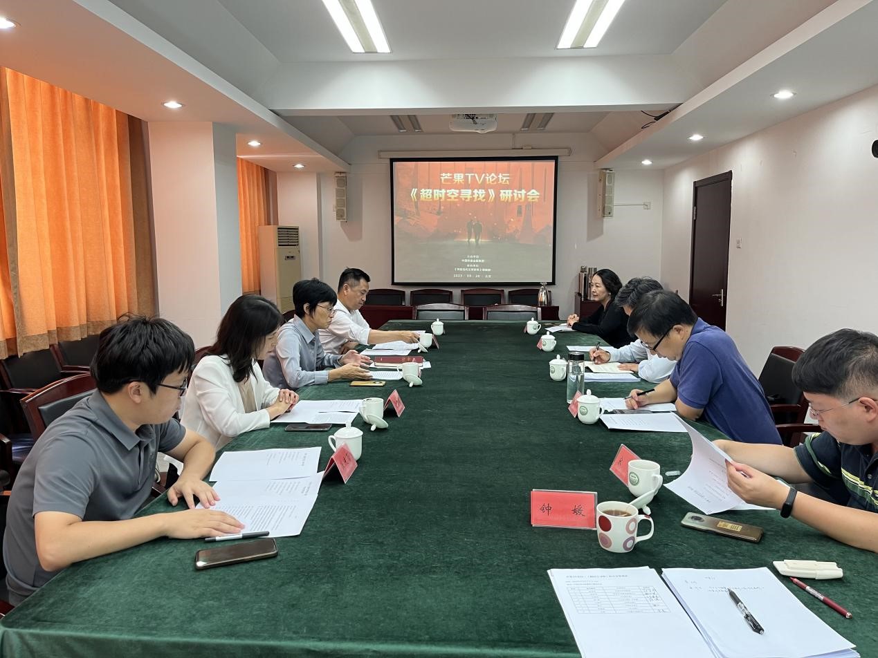 9月20日，《超時空尋找》研討會在京舉行。