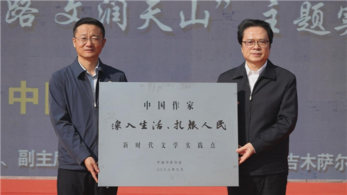 陳彥向吉木薩爾縣授予中國作家“深入生活、扎根人民”新時代文學(xué)實(shí)踐點(diǎn)牌匾