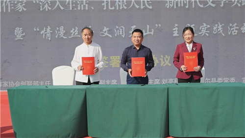 中國作協(xié)、新疆作協(xié)和吉木薩爾縣簽署新時代文學(xué)實(shí)踐點(diǎn)三方合作協(xié)議