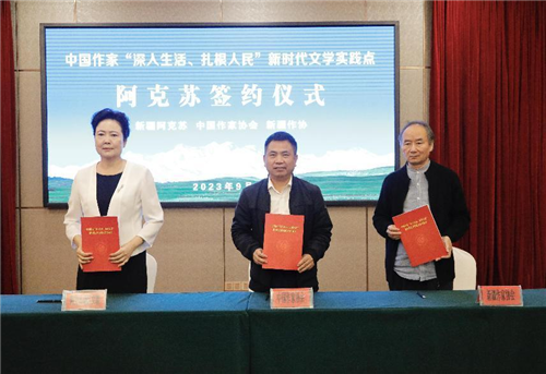 中國作協(xié)、新疆作協(xié)和阿克蘇地區(qū)簽署新時代文學(xué)實(shí)踐點(diǎn)三方合作協(xié)議
