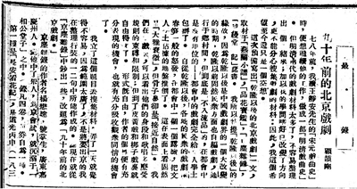 顧頡剛《九十年前的北京戲劇（一）》，原載上海《民國日報》，1926年7月26日