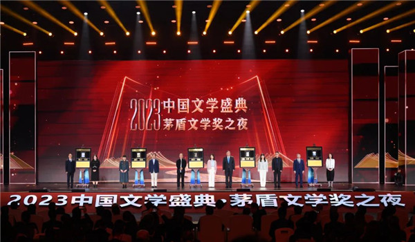 “2023中國文學盛典·茅盾文學獎之夜”在浙江烏鎮隆重舉行