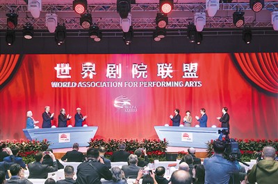　圖為世界劇院聯盟揭幕。 　　國家大劇院供圖