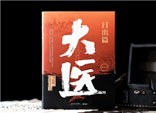 【第9期】馬伯庸《大醫》　　活動當天，我抵達華山醫院的時間早了一個小時，趙大夫很熱情，說我帶你參觀一下我們的院史館吧。我對此頗不以為然……[詳細]