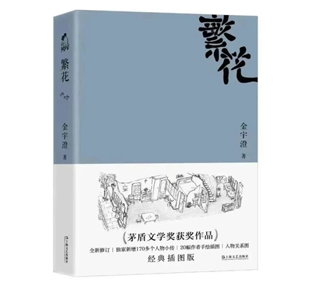 《繁花》書封。受訪者供圖
