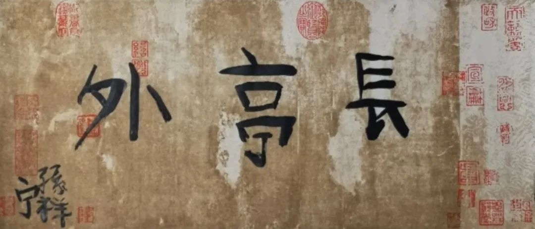 《長亭外》  作者：孫祥寧 尺寸：34x69cm 材料：宣紙、墨 創作年齡：6歲  正書獎