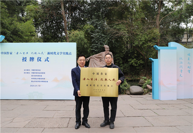 胡邦勝代表中國作協向三蘇祠授牌，眉山市文聯黨組書記、三蘇祠博物館館長陳仲文接牌