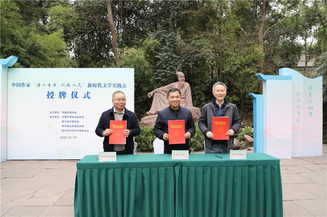 中國作協創聯部主任彭學明、四川省作協黨組副書記張穎，眉山市委宣傳部副部長、市新聞出版局局長羅明分別代表中國作協、四川省作協和眉山市委宣傳部簽訂“新時代文學實踐點”三方合作協議