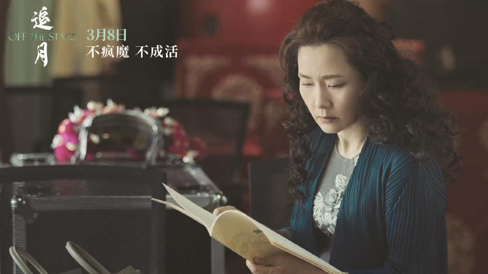 憑借《追月》拿下金雞獎最佳女主角獎，何賽飛在片中飾演為戲癡狂的“戚老師”。圖為電影海報。