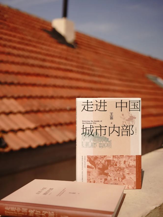 《走進中國城市內部（修訂本）》，王笛著  人民文學出版社2024年4月出版