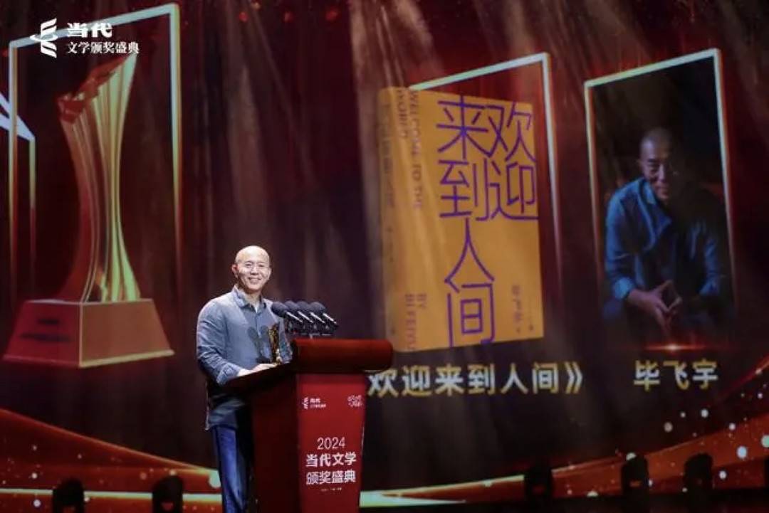 畢飛宇在“2024當代文學頒獎盛典”上（圖片由主辦方提供）