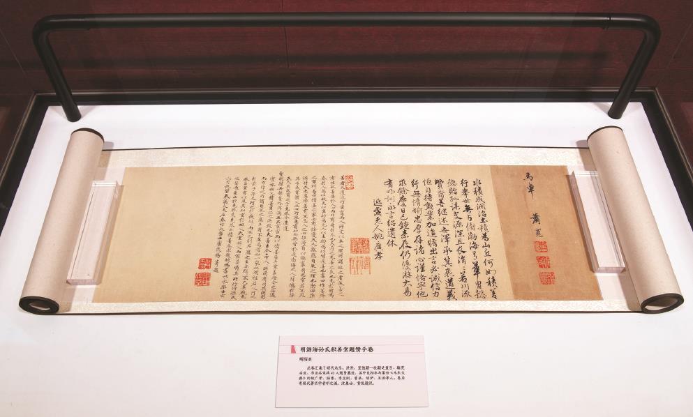 《明渤海孫氏積善堂題贊手卷》匯集明代43人題贊墨跡，包括參與纂修《永樂大典》的姚廣孝、楊溥、李至剛、曾棨、胡儼等。（上海魯迅紀念館供圖）