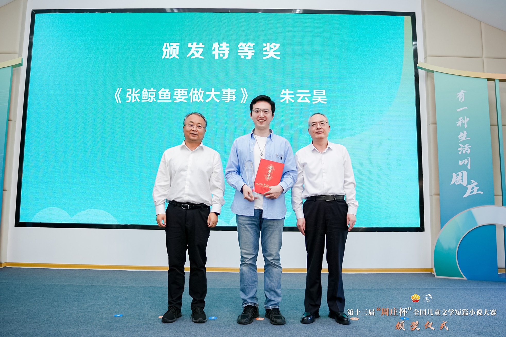特等獎獲獎作者與頒獎嘉賓合影。 左起：單杰、朱云昊、李遠濤