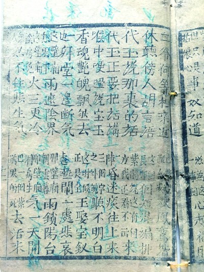 子弟書《露淚緣》第九回“訣婢”書影。圖片由作者提供
