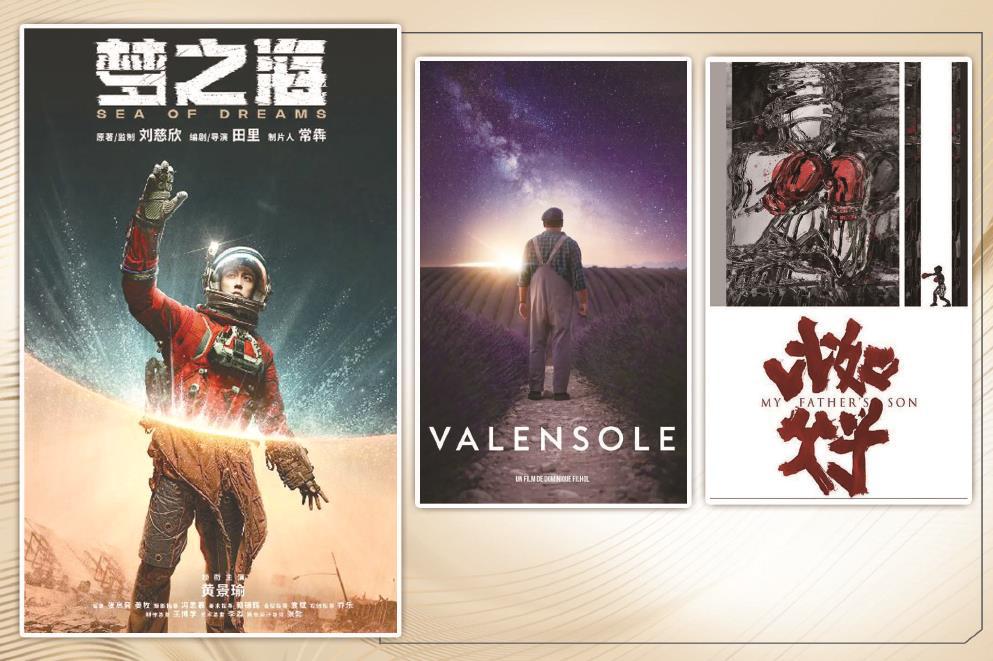 第二十六屆上海國際電影節科幻電影周上，根據劉慈欣同名小說改 編的科幻 懸疑劇《夢之海》、中法合拍科幻片《瓦朗索爾1965》、仇晟導演長片《比如父子》等多部科幻影視新作亮相推介活動，充分展示了科幻作品的多元生命力。制圖：馮曉瑜