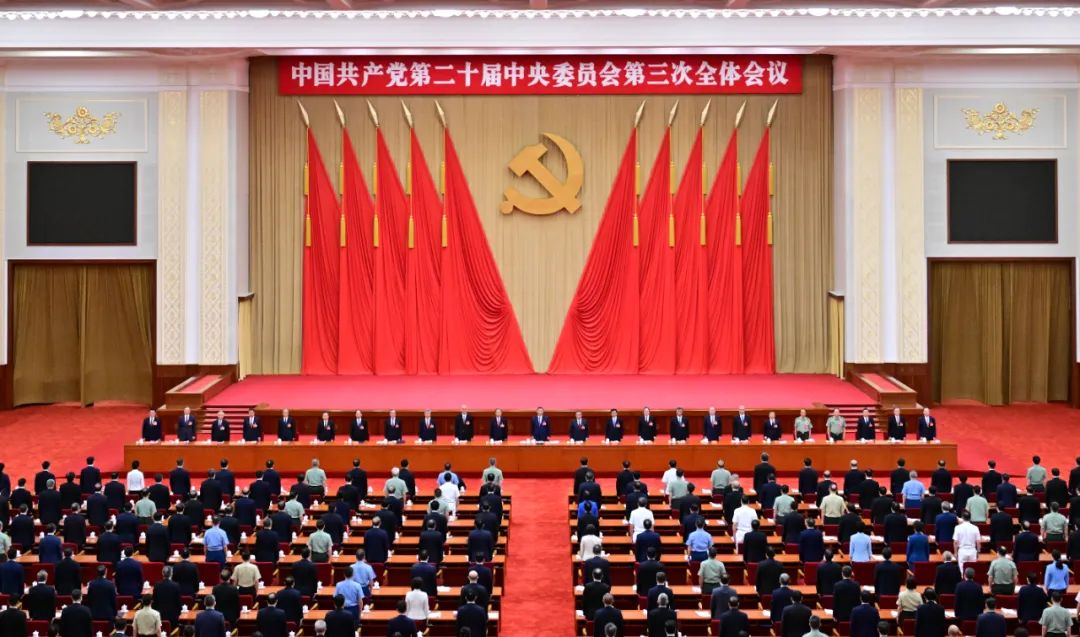 中國共產黨第二十屆中央委員會第三次全體會議，于2024年7月15日至18日在北京舉行。