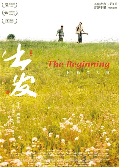 《出發(fā)》海報(bào)。 　　出品方供圖