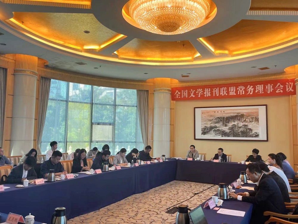 “建構·拓展·融合——文學報刊與‘新時代文學’”主題研討會現(xiàn)場