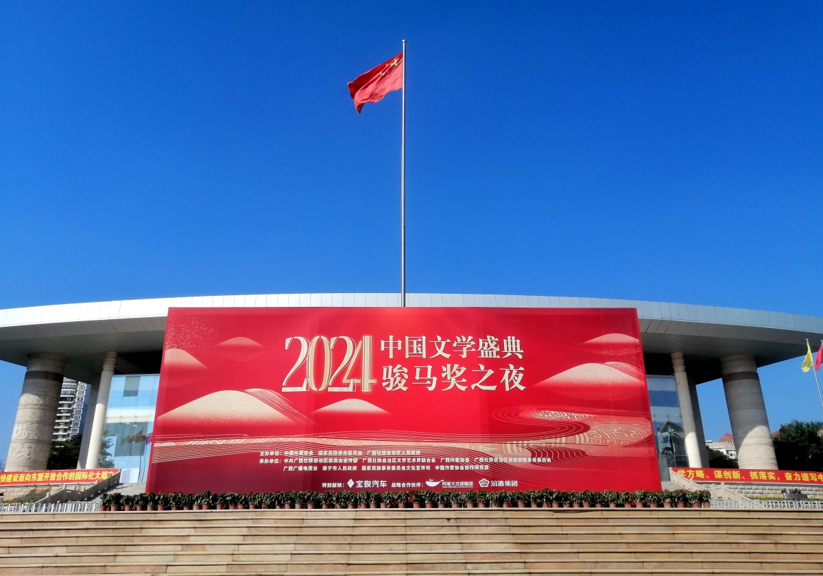 南寧裝扮一新，喜迎“2024中國文學盛典·駿馬獎之夜”。記者 周軍 攝