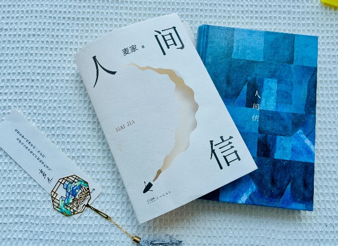 【第32期】麥家《人間信》　　《人間信》里，一個個生活在勞苦與劫難中的普通人，他們被命運刁難、欺瞞，甚至是詛咒，但他們依然活著。[詳細]