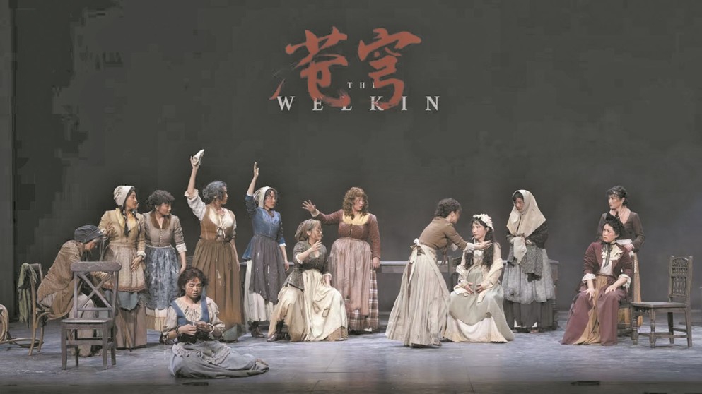 《蒼穹》是2020年在英國國家劇院首演的話劇，主角是1759年薩福克郡的一群農婦。圖為中文版海報。