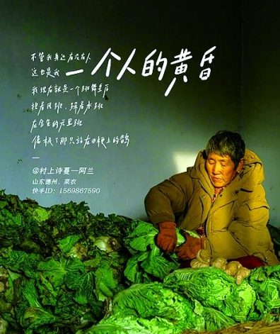 菜農阿蘭在快手上寫詩，“我現在就是一個跳舞皇后/抱著風跳，踩著水跳/在金色的光里跳/像極了那只站在田埂上的鵲”。資料圖片