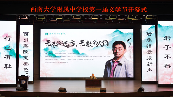 講座現場。西南大學附中供圖