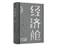 龔學敏最新詩集《經(jīng)濟艙》出版
