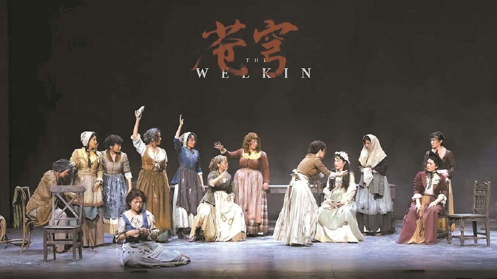 上海話劇藝術(shù)中心出品的中文版《蒼穹》，聚焦18世紀(jì)英國(guó)鄉(xiāng)村女性的生存困境與心理挑戰(zhàn)。圖為該劇劇照。