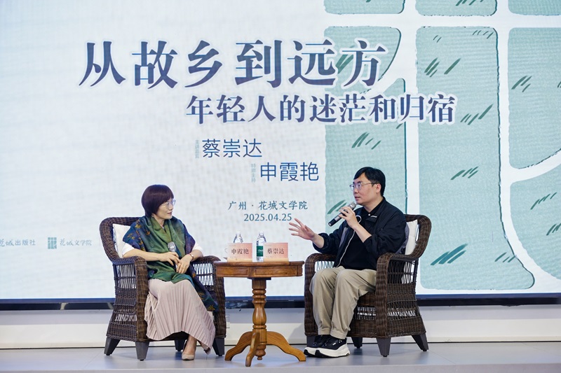 主講嘉賓：蔡崇達 特邀主持：申霞艷