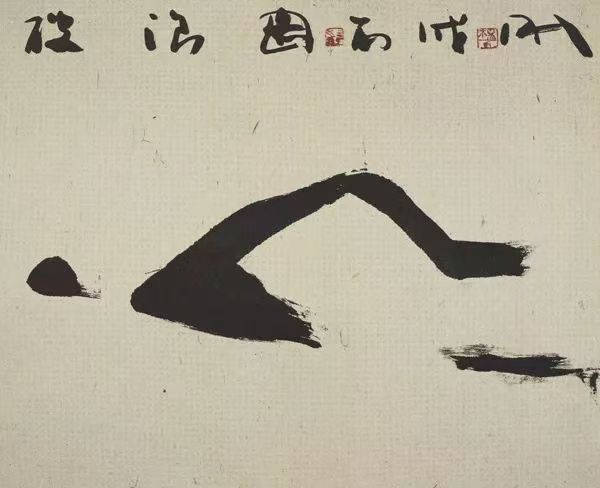 自由泳，42X22CM,2006年，紙本水墨