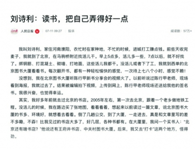 河南農民工劉詩利參加作家陳行甲新書分享會。圖據人民日報客戶端