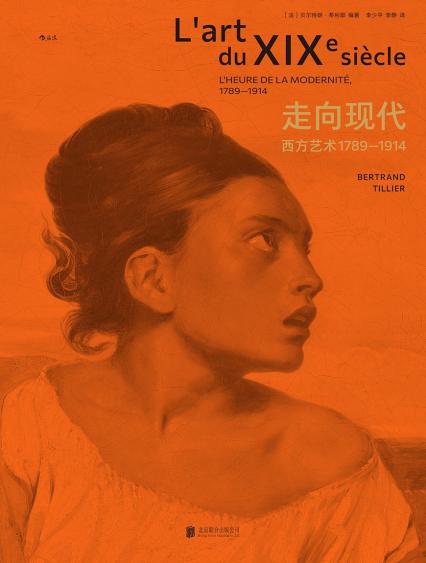 《走向現代》
