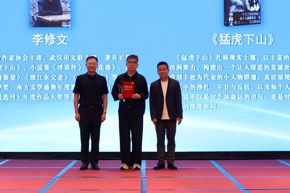 徐則臣、李森為李修文頒獎