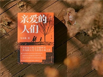 新作快讀｜馬金蓮：親愛(ài)的羊圈門(mén)（節(jié)選）
