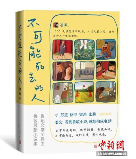 《不可能死去的人》書影。 人民文學出版社供圖