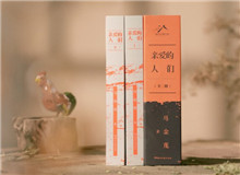 【第34期】馬金蓮《親愛的人們》　　“生活就是這樣，有時候你感覺前面就是斷頭路，讓你寸步難行，當(dāng)你大著膽子跨出步子以后……”[詳細(xì)]